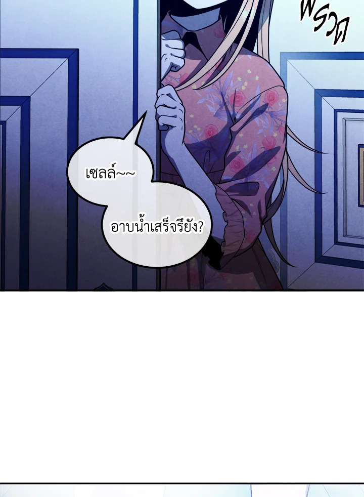 Legendary Youngest Son of the Marquis House ตอนที่ 111 แปลไทย