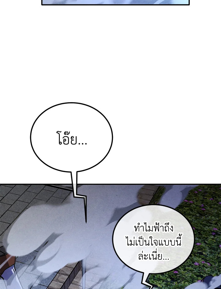 Legendary Youngest Son of the Marquis House ตอนที่ 111 แปลไทย