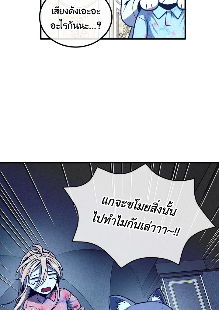 Legendary Youngest Son of the Marquis House ตอนที่ 111 แปลไทย