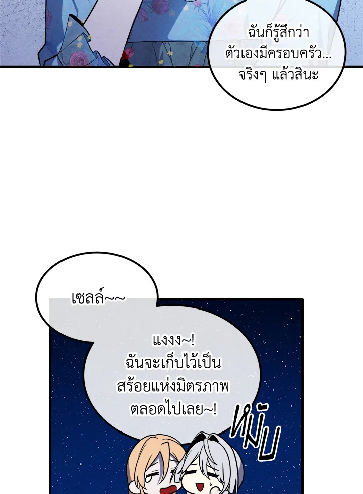 Legendary Youngest Son of the Marquis House ตอนที่ 111 แปลไทย