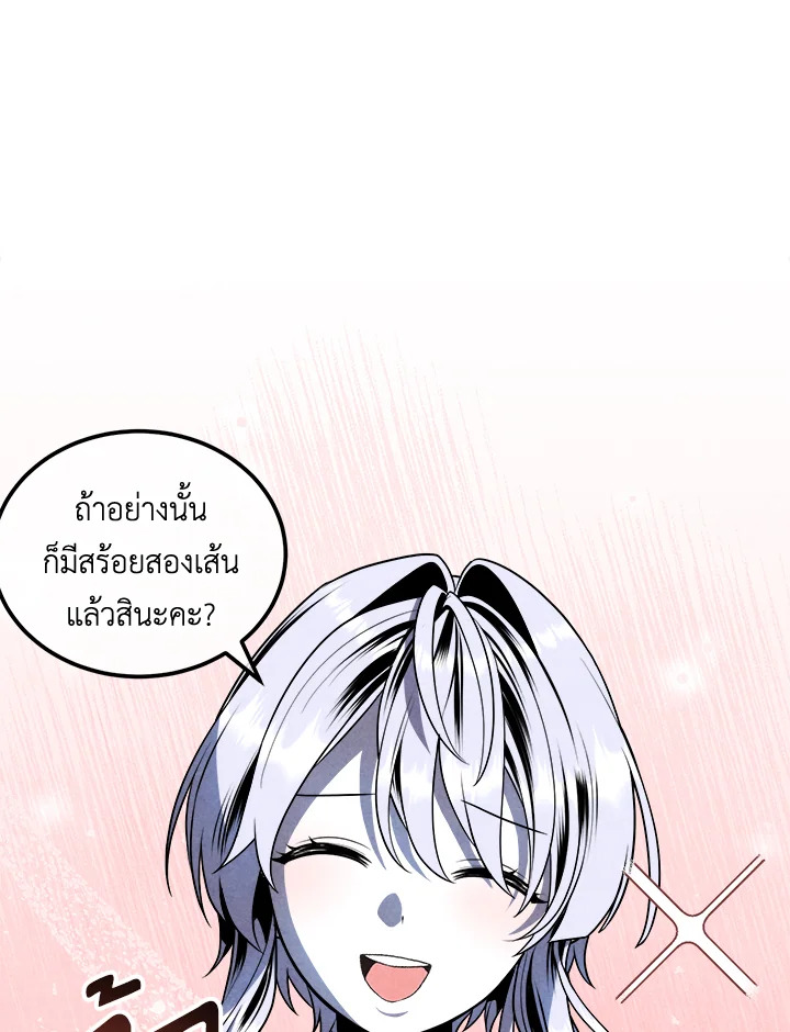 Legendary Youngest Son of the Marquis House ตอนที่ 111 แปลไทย