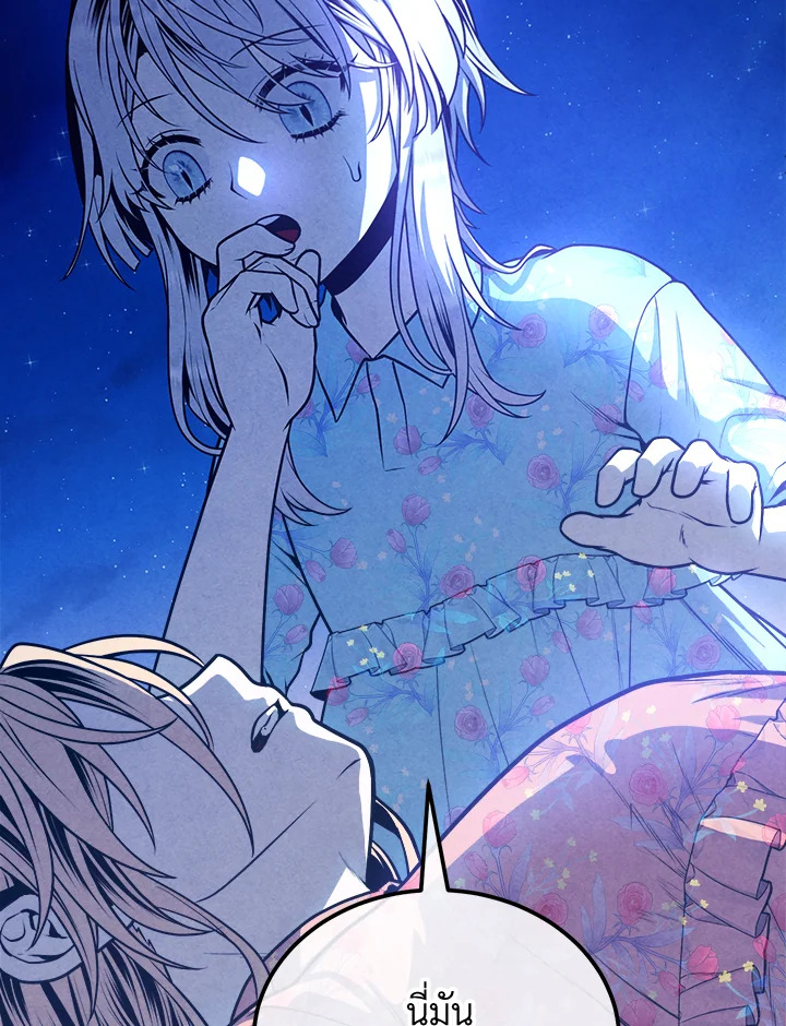 Legendary Youngest Son of the Marquis House ตอนที่ 111 แปลไทย