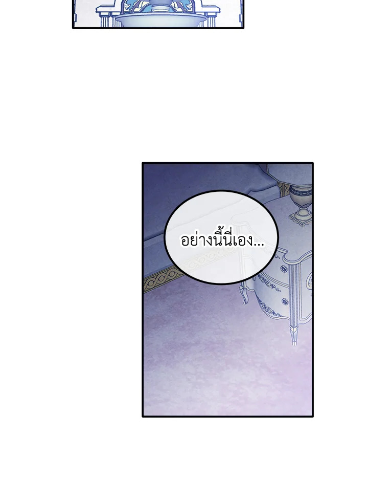 Legendary Youngest Son of the Marquis House ตอนที่ 111 แปลไทย