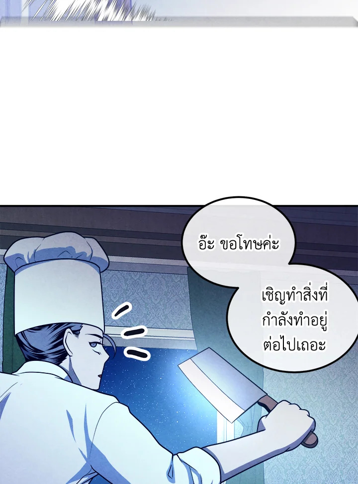 Legendary Youngest Son of the Marquis House ตอนที่ 111 แปลไทย