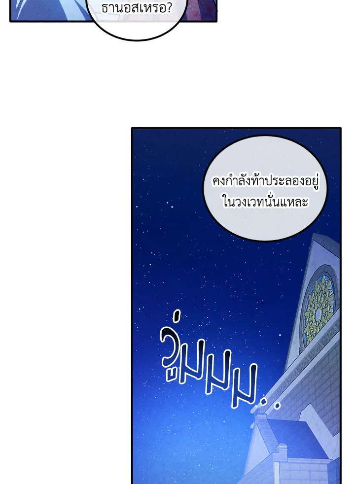 Legendary Youngest Son of the Marquis House ตอนที่ 111 แปลไทย