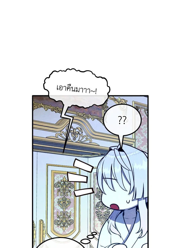 Legendary Youngest Son of the Marquis House ตอนที่ 111 แปลไทย