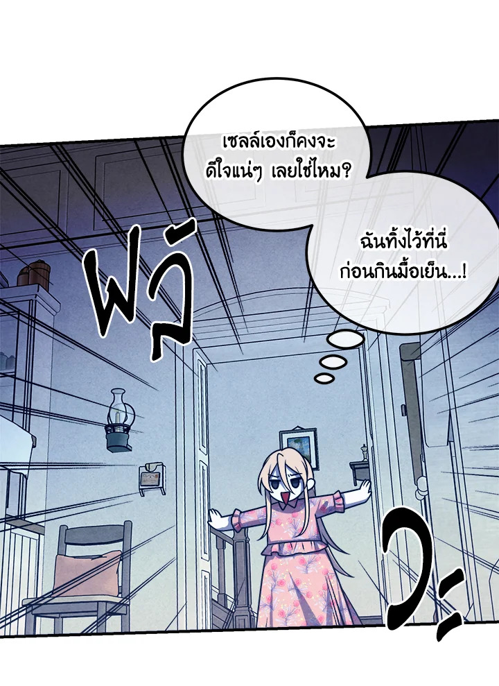Legendary Youngest Son of the Marquis House ตอนที่ 111 แปลไทย