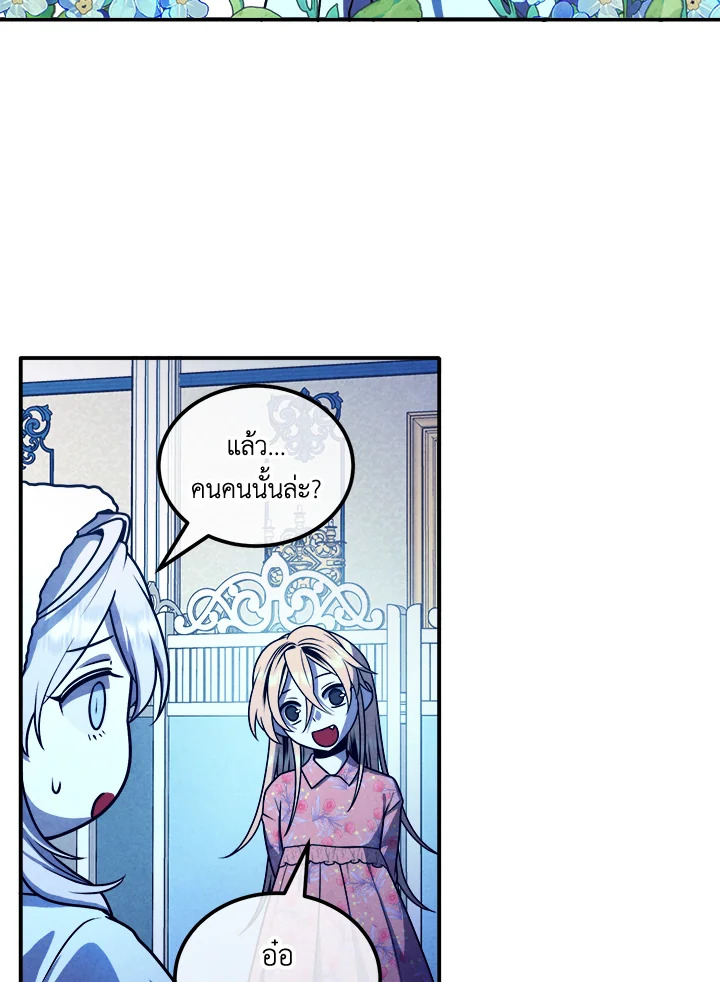 Legendary Youngest Son of the Marquis House ตอนที่ 111 แปลไทย