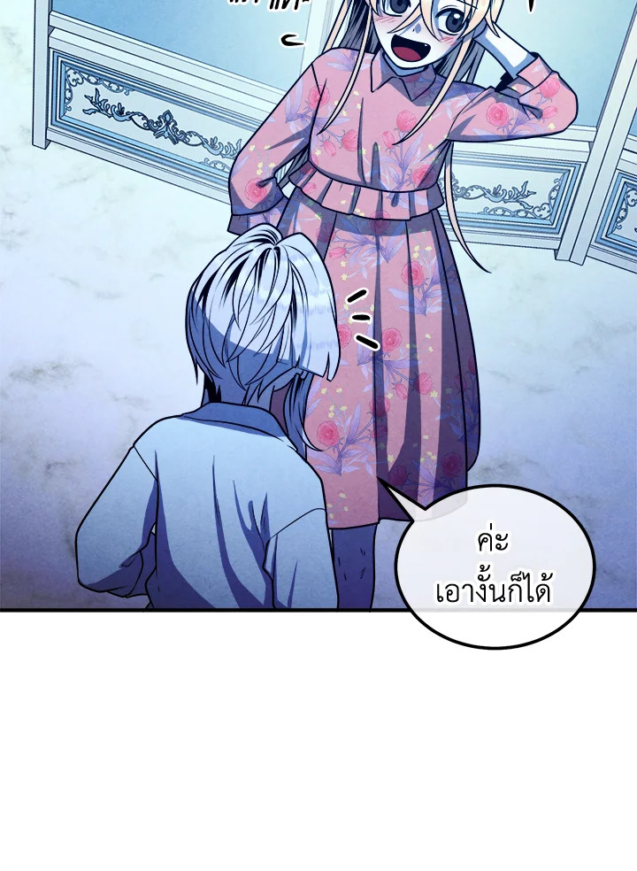 Legendary Youngest Son of the Marquis House ตอนที่ 111 แปลไทย