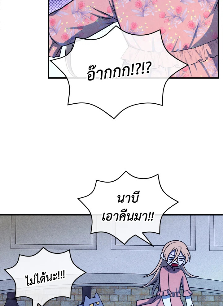 Legendary Youngest Son of the Marquis House ตอนที่ 111 แปลไทย