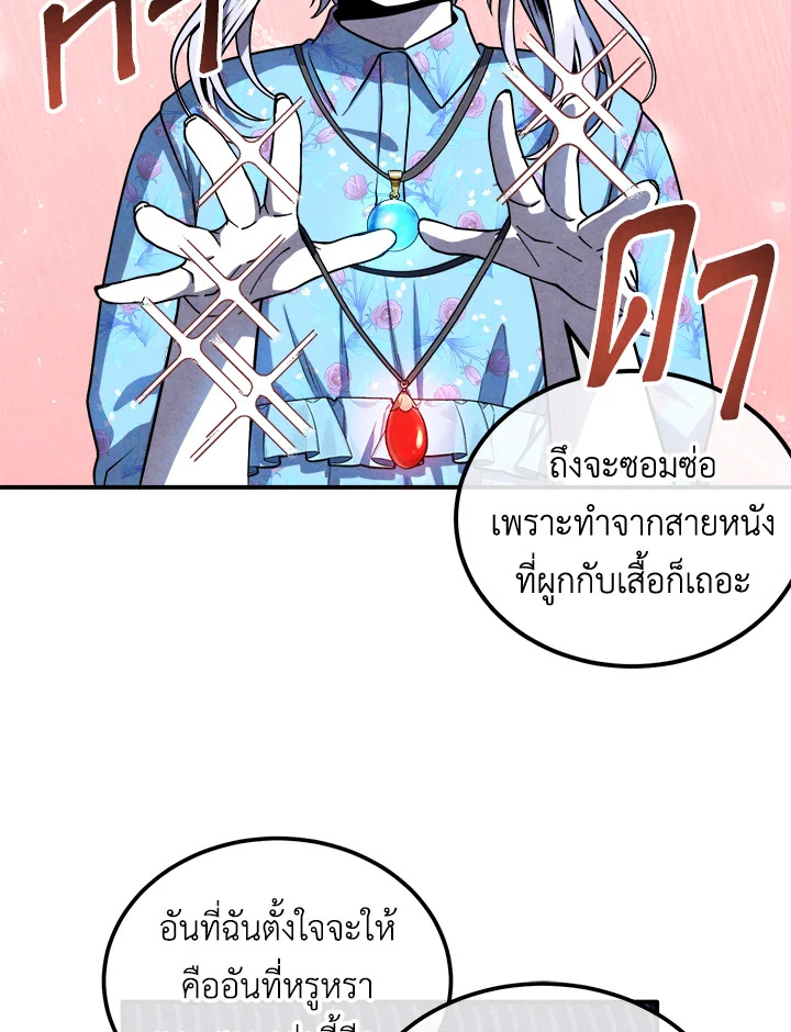 Legendary Youngest Son of the Marquis House ตอนที่ 111 แปลไทย