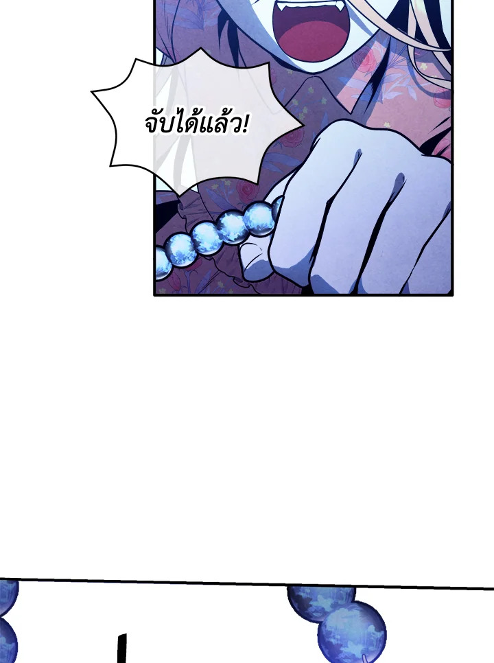 Legendary Youngest Son of the Marquis House ตอนที่ 111 แปลไทย