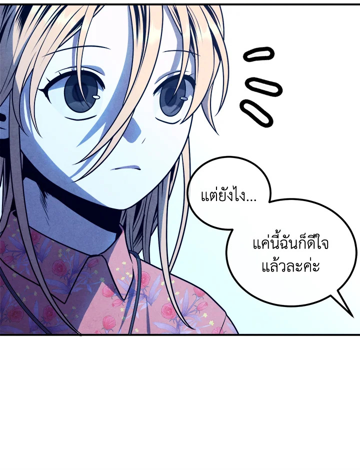 Legendary Youngest Son of the Marquis House ตอนที่ 111 แปลไทย