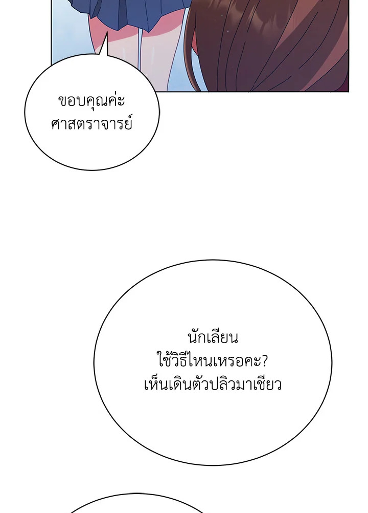Necromancer Academy’s Genius Summoner ตอนที่ 18 แปลไทย
