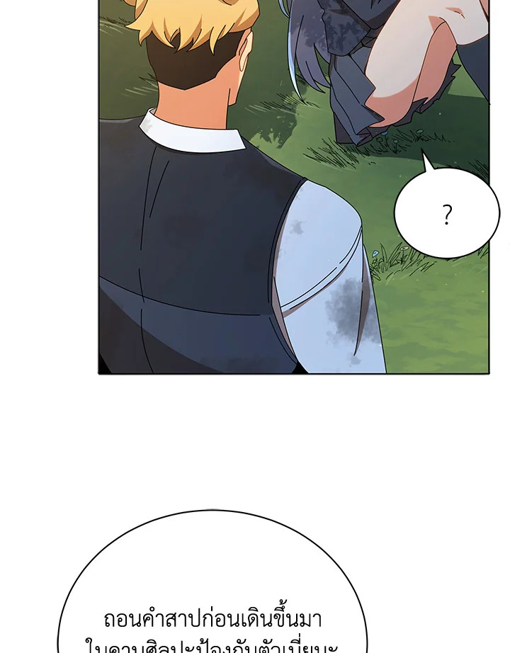 Necromancer Academy’s Genius Summoner ตอนที่ 18 แปลไทย