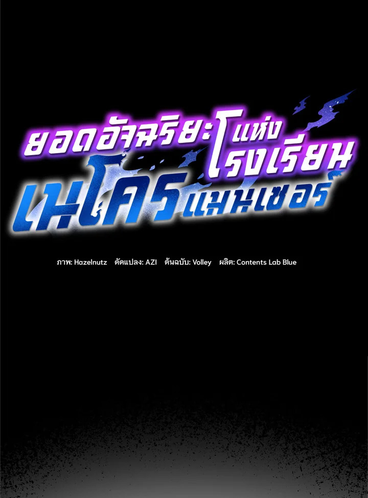 Necromancer Academy’s Genius Summoner ตอนที่ 18 แปลไทย