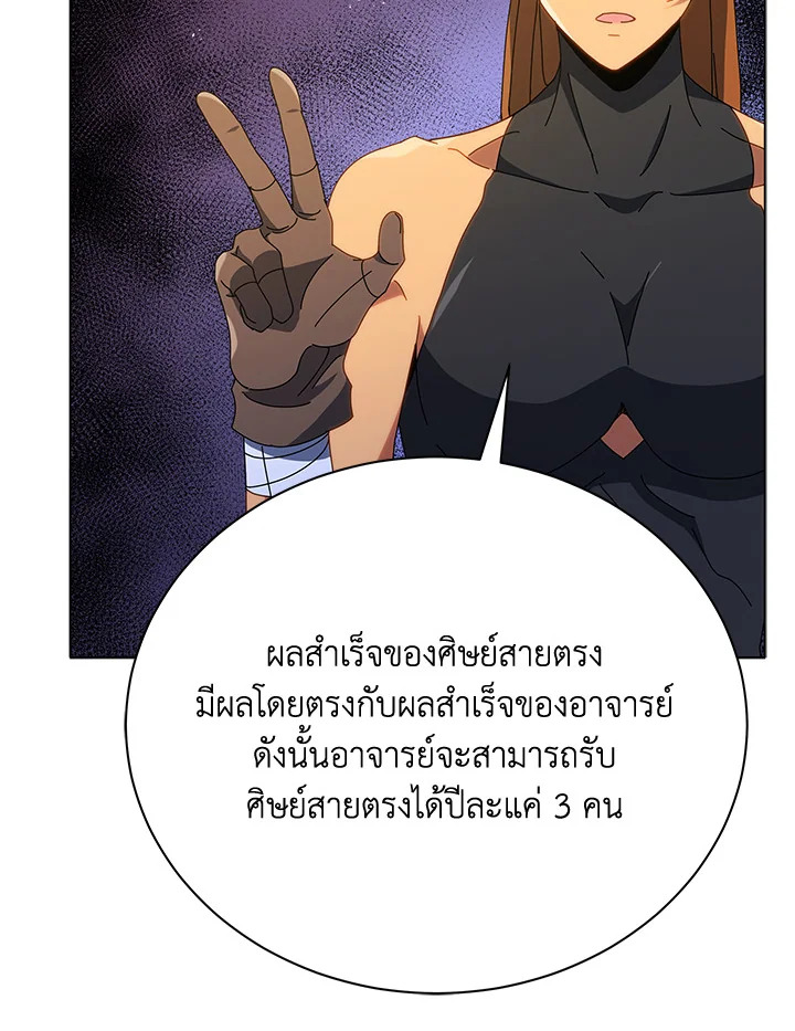 Necromancer Academy’s Genius Summoner ตอนที่ 18 แปลไทย