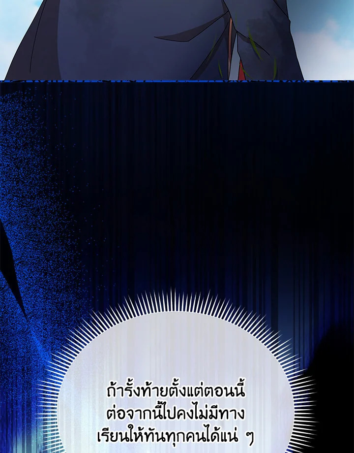 Necromancer Academy’s Genius Summoner ตอนที่ 18 แปลไทย