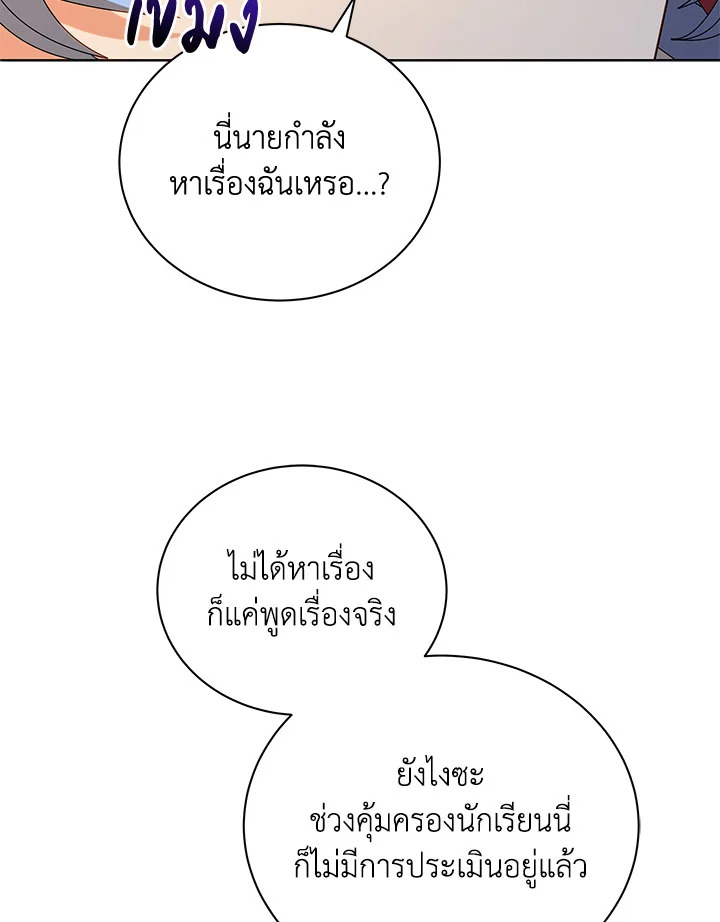 Necromancer Academy’s Genius Summoner ตอนที่ 18 แปลไทย