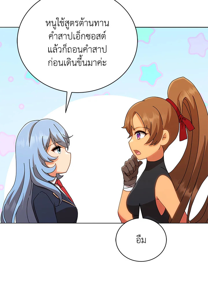 Necromancer Academy’s Genius Summoner ตอนที่ 18 แปลไทย