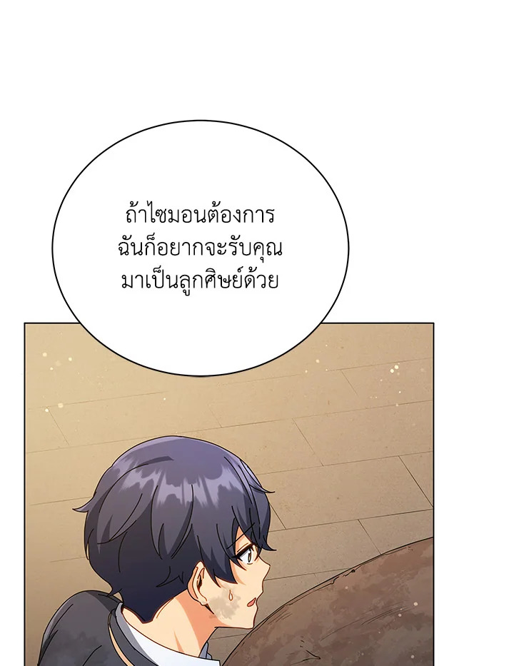 Necromancer Academy’s Genius Summoner ตอนที่ 18 แปลไทย