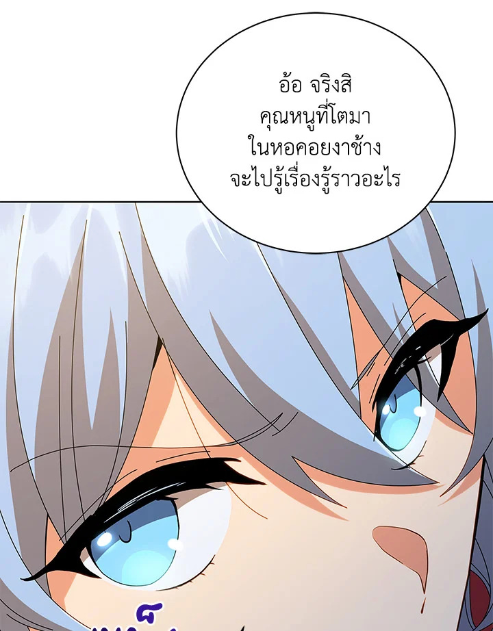 Necromancer Academy’s Genius Summoner ตอนที่ 18 แปลไทย