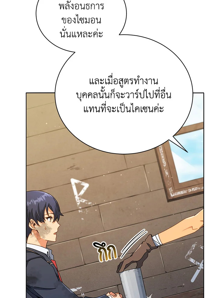 Necromancer Academy’s Genius Summoner ตอนที่ 18 แปลไทย