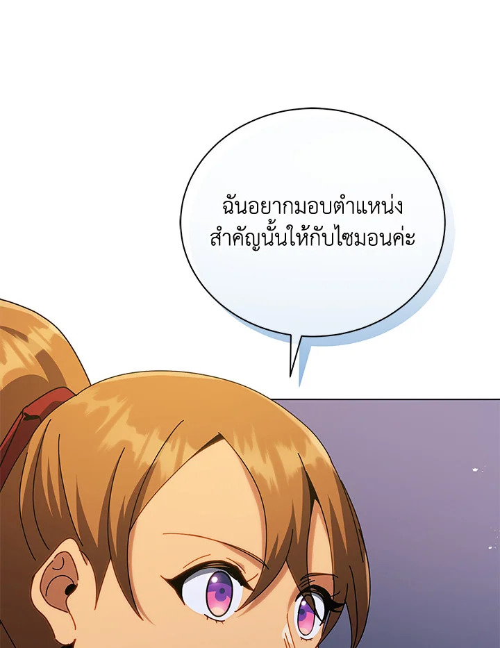 Necromancer Academy’s Genius Summoner ตอนที่ 18 แปลไทย