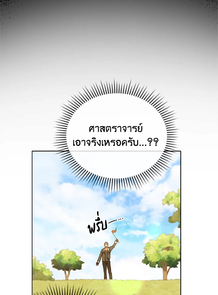 Necromancer Academy’s Genius Summoner ตอนที่ 18 แปลไทย