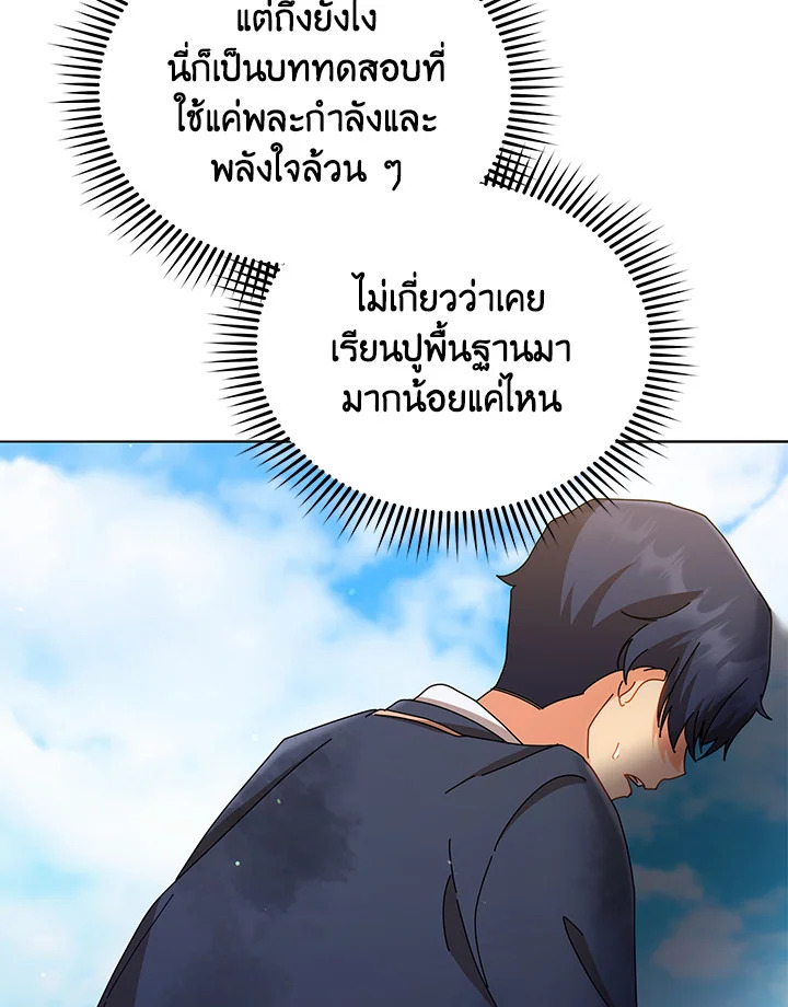 Necromancer Academy’s Genius Summoner ตอนที่ 18 แปลไทย
