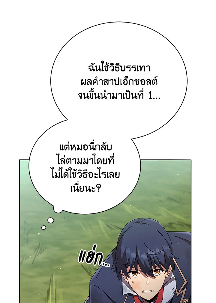 Necromancer Academy’s Genius Summoner ตอนที่ 18 แปลไทย