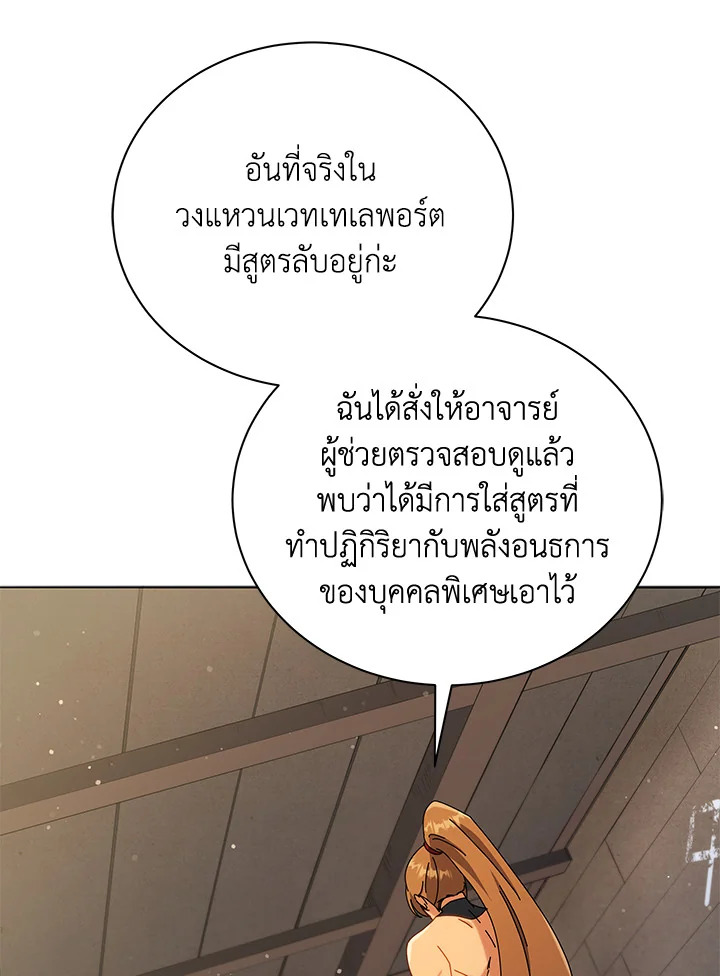 Necromancer Academy’s Genius Summoner ตอนที่ 18 แปลไทย