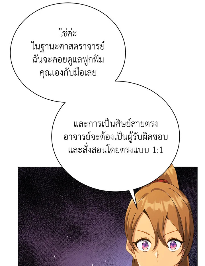 Necromancer Academy’s Genius Summoner ตอนที่ 18 แปลไทย