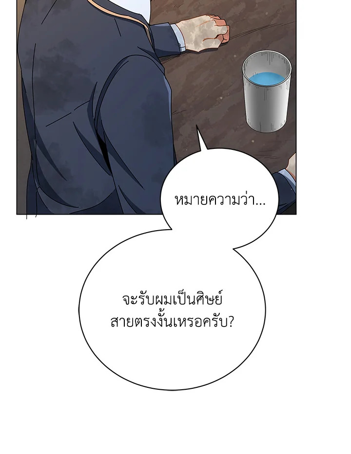Necromancer Academy’s Genius Summoner ตอนที่ 18 แปลไทย