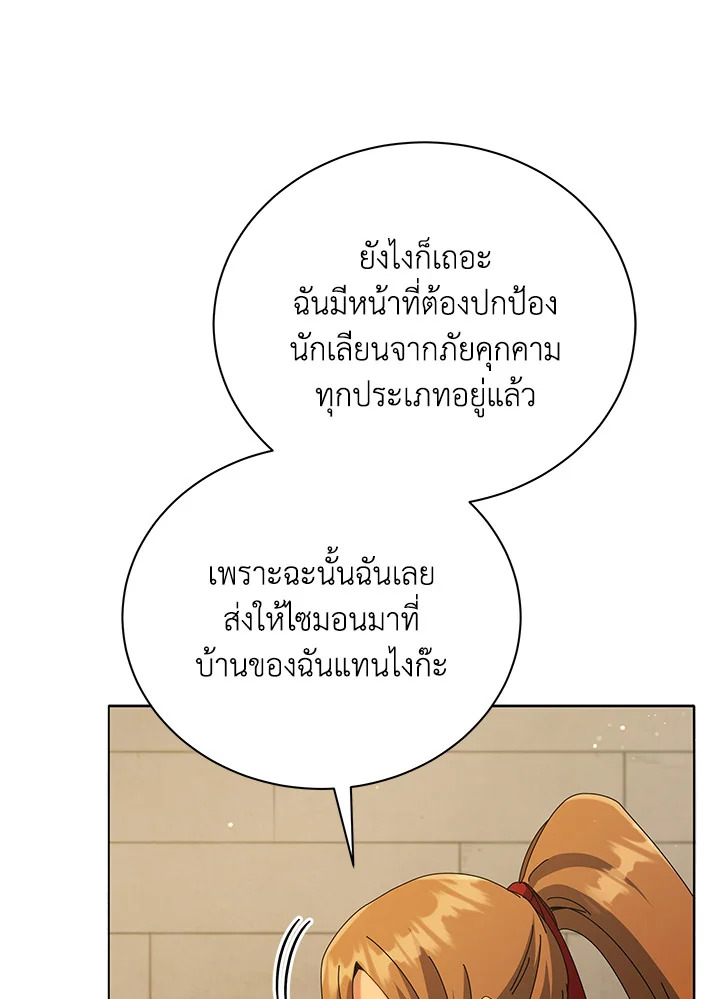 Necromancer Academy’s Genius Summoner ตอนที่ 18 แปลไทย