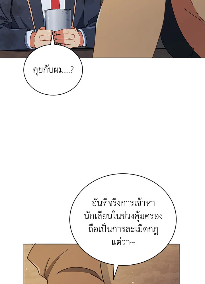 Necromancer Academy’s Genius Summoner ตอนที่ 18 แปลไทย