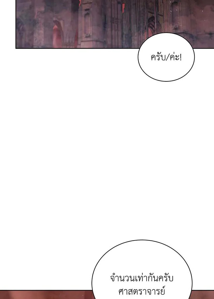 Necromancer Academy’s Genius Summoner ตอนที่ 126 แปลไทย