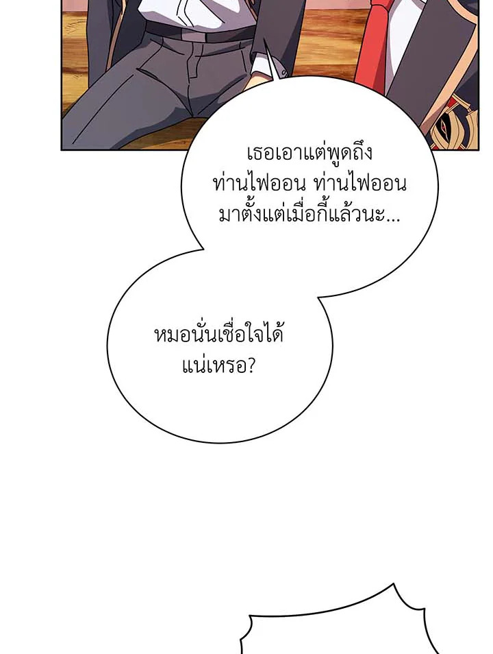 Necromancer Academy’s Genius Summoner ตอนที่ 126 แปลไทย