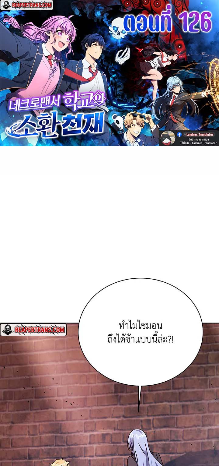 Necromancer Academy’s Genius Summoner ตอนที่ 126 แปลไทย