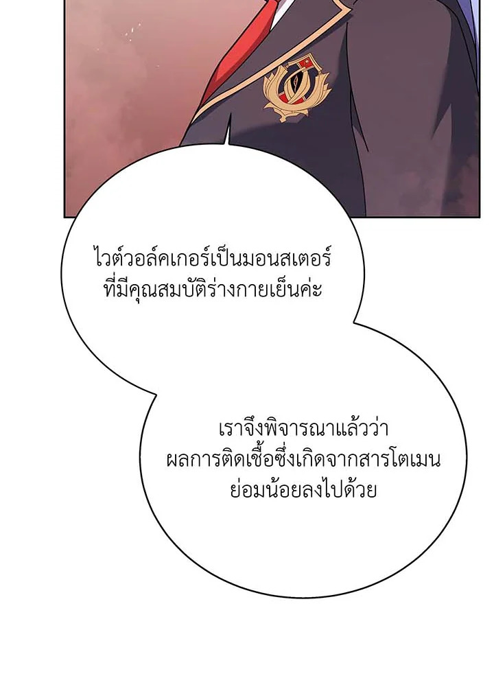 Necromancer Academy’s Genius Summoner ตอนที่ 126 แปลไทย