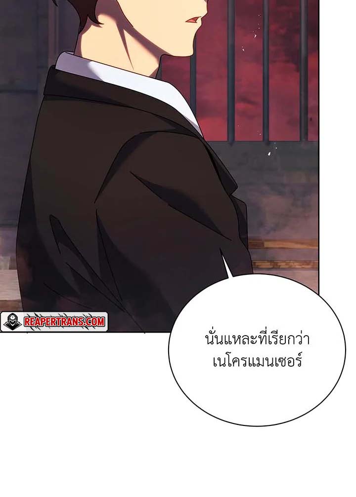 Necromancer Academy’s Genius Summoner ตอนที่ 126 แปลไทย