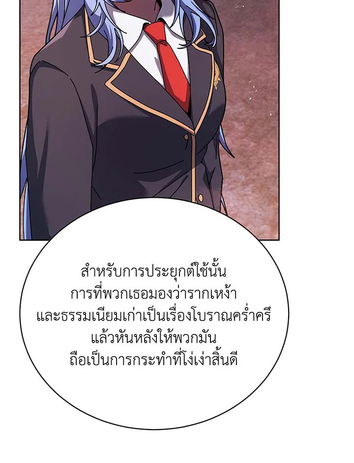 Necromancer Academy’s Genius Summoner ตอนที่ 126 แปลไทย