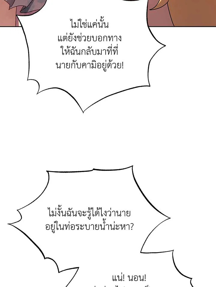 Necromancer Academy’s Genius Summoner ตอนที่ 126 แปลไทย