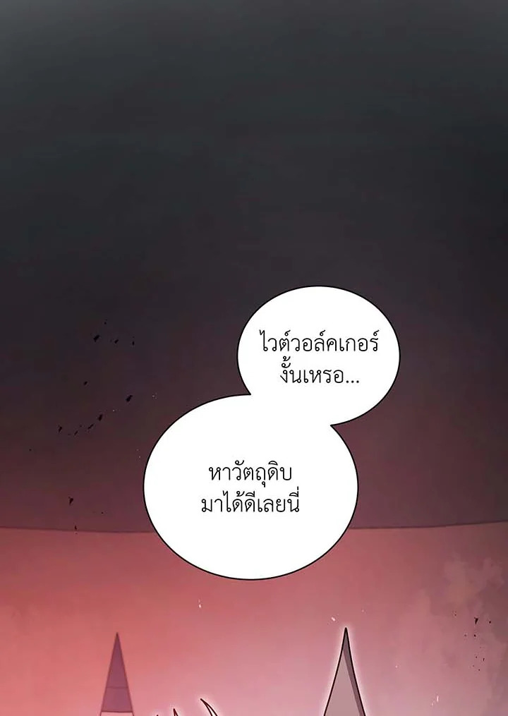 Necromancer Academy’s Genius Summoner ตอนที่ 126 แปลไทย