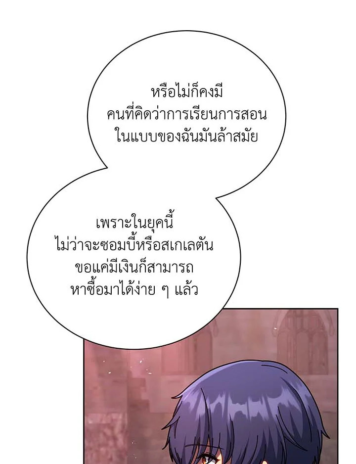 Necromancer Academy’s Genius Summoner ตอนที่ 126 แปลไทย