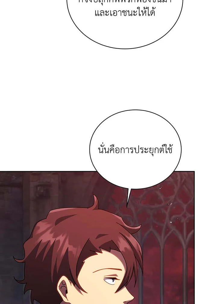 Necromancer Academy’s Genius Summoner ตอนที่ 126 แปลไทย