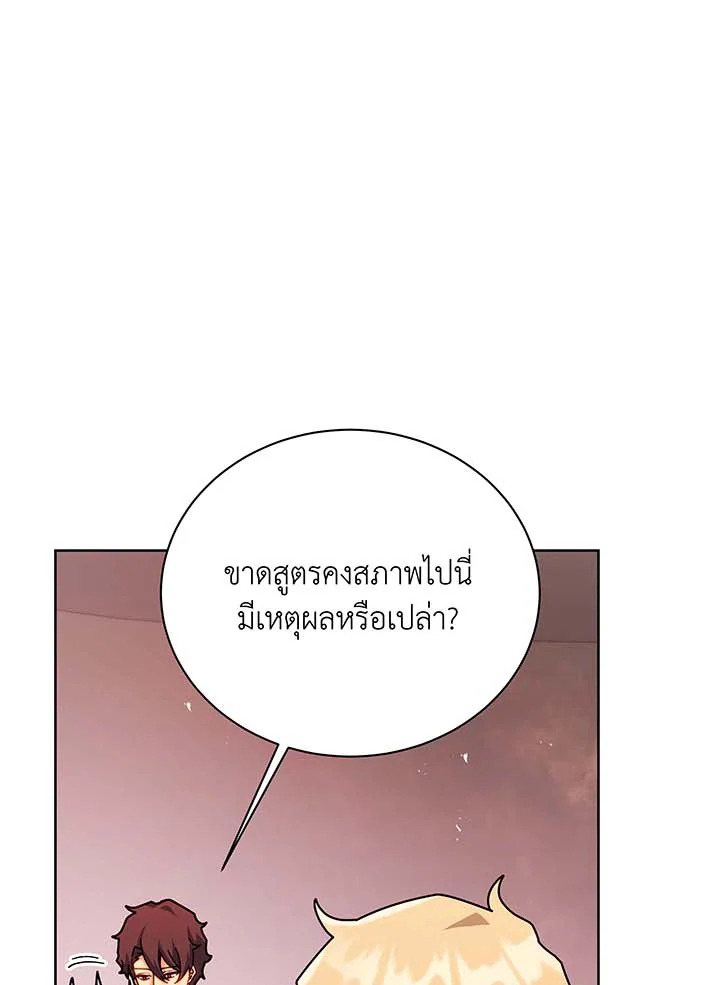 Necromancer Academy’s Genius Summoner ตอนที่ 126 แปลไทย