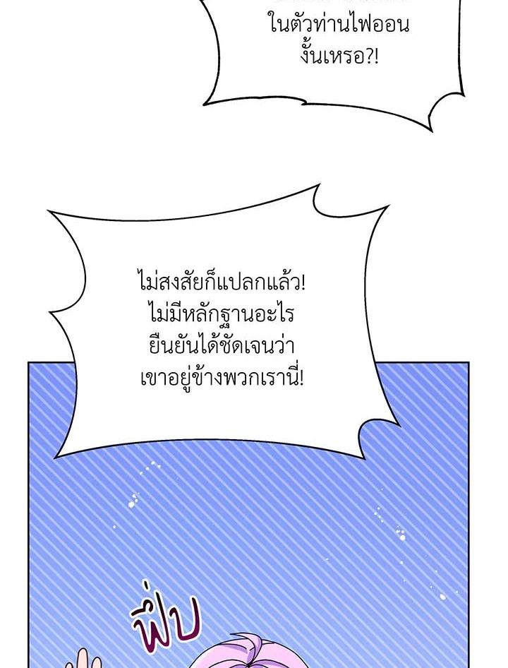 Necromancer Academy’s Genius Summoner ตอนที่ 126 แปลไทย