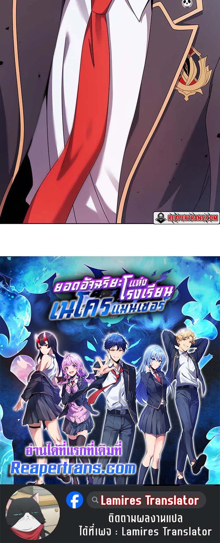 Necromancer Academy’s Genius Summoner ตอนที่ 126 แปลไทย