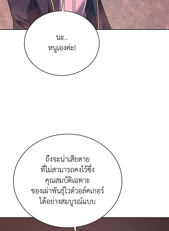 Necromancer Academy’s Genius Summoner ตอนที่ 126 แปลไทย